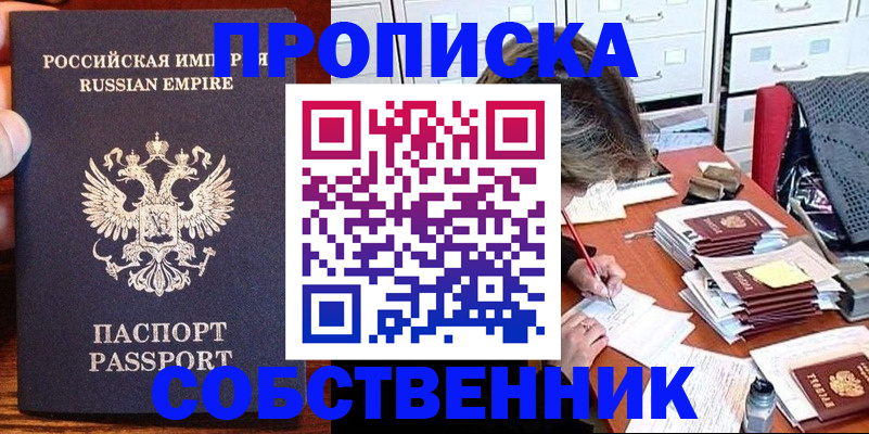 где прописаться в Нальчике
