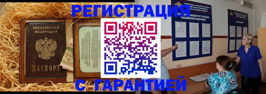 регистрация в Нальчике
