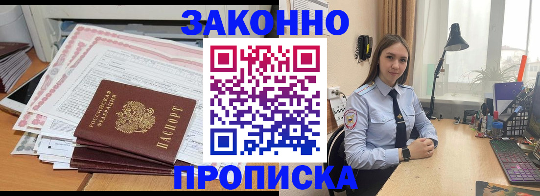 временная регистрация законно в Нальчике
