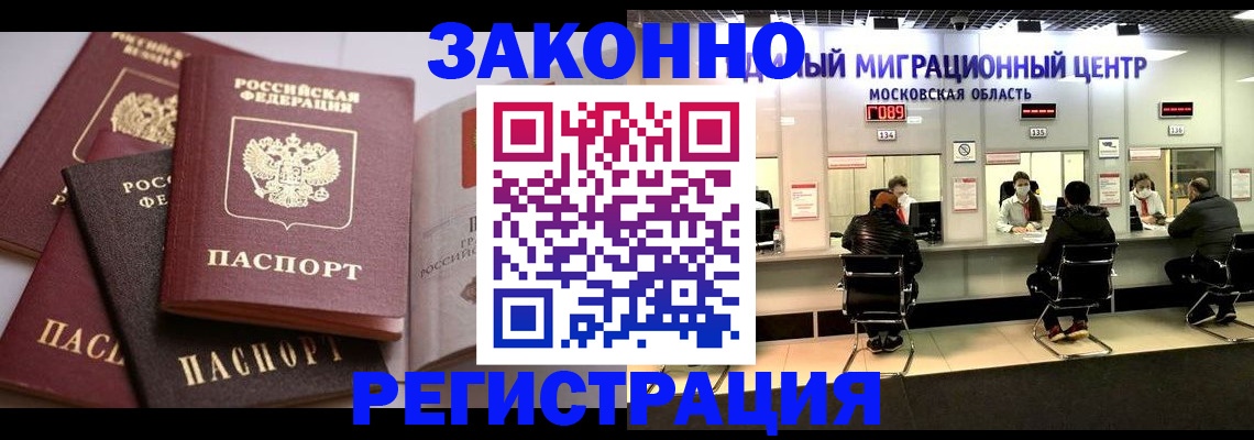 прописка законно в Нальчике